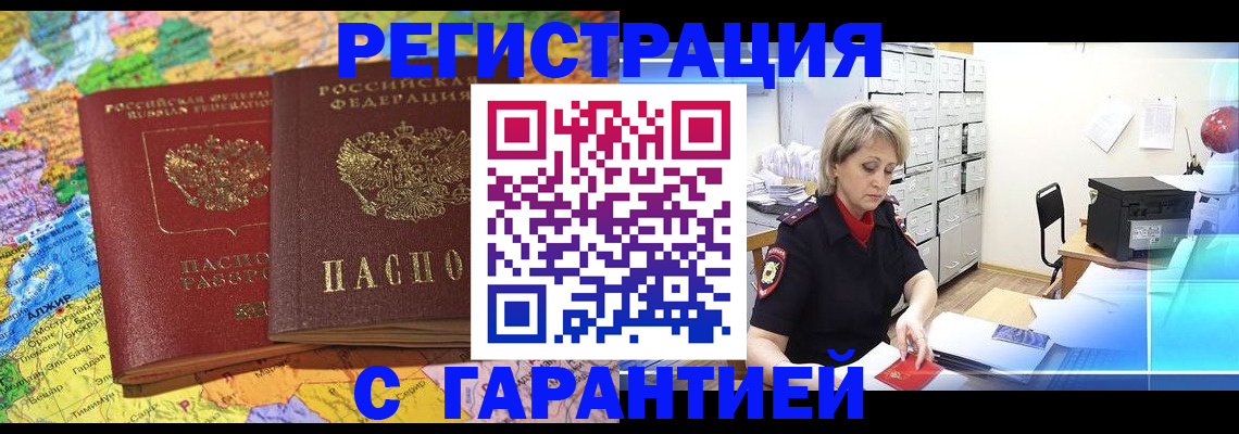 временная регистрация недорого в Тереке