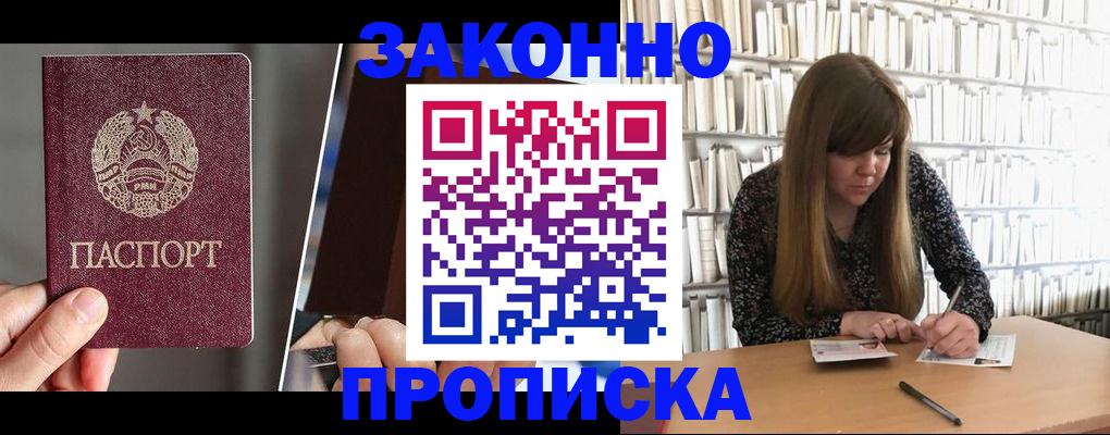 временная регистрация надежно в Тереке