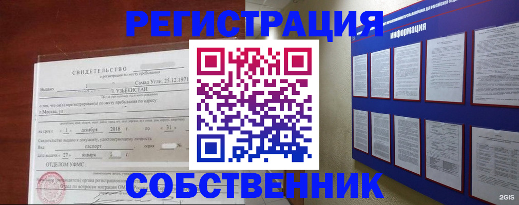 прописка в квартире в Тереке