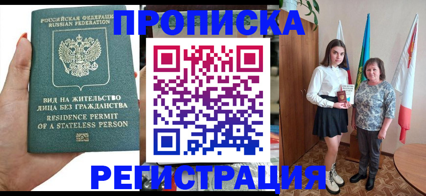 прописка для кредита в Тереке