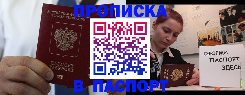 прописка ребенка в Тереке