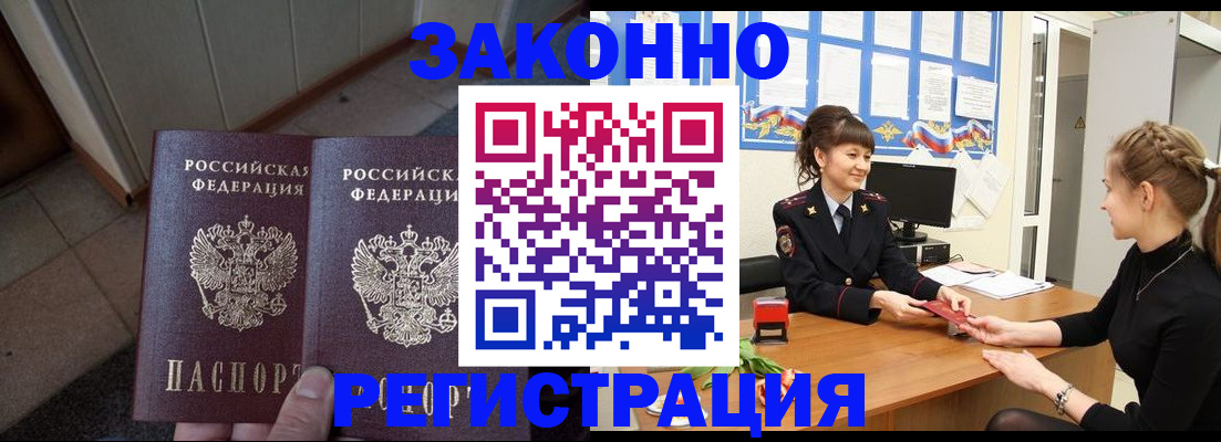 прописка штамп в Тереке